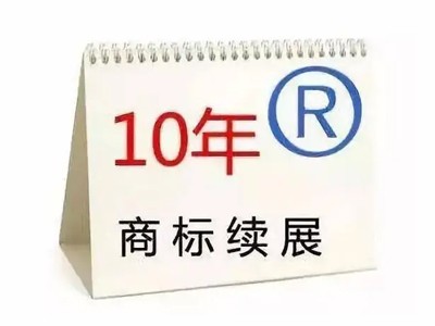 黑茶商標(biāo)續(xù)展 黑茶商標(biāo)續(xù)展